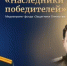 «Наследники Победителей» - Бураевский район