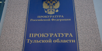 Тульская прокуратура защитила права 49 инвалидов на техсредства реабилитации - ИА Тульская служба новостей