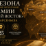 Премия им. Арсеньева ИА PrimaMedia - MagadanMedia.Ru