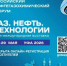 Российский нефтегазохимический форум и 34‑я международная выставка «Газ. Нефть. Технологии» в Уфе - Министерство семьи, труда и соцзащиты населения