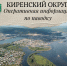 паводок.png - Киренский район