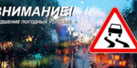Прогнозируются опасные метеорологические явления. - Федоровский район