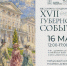 Фестиваль «Губернское событие» соберёт гостей в усадьбе Дубровицы - РТВ-Подмосковье