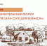 Бизнес для села. - Россошанский район