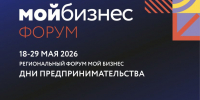 РЕГИСТРАЦИЯ на VI Региональный форум «Мой бизнес. Дни предпринимательства-2026» - Shushenskoe.Info