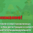 Уважаемые жители округа!. - Шумихинский муниципальный округ