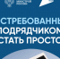 ИНФОРМИРУЕМ ПОДРЯДЧИКОВ. - Новоузенский район