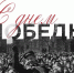 🕯 9 Мая — день памяти и безмолвной благодарности - Мытищинский филиал МГТУ