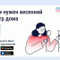 зачем нужен весенний осмотр дома. - Губкинский городской округ