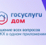 лого Госуслуги-Дом. - Город Шарыпово