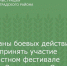 Ветераны боевых действий могут принять участие в областном фестивале «Кубок Защитников Отечества» - Зерноградский район