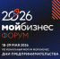 В Красноярском крае началась регистрация на форум «Мой бизнес. Дни предпринимательства – 2026» - Канские Ведомости
