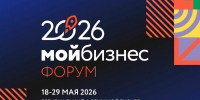 В Красноярском крае началась регистрация на форум «Мой бизнес. Дни предпринимательства – 2026» - Канские Ведомости