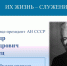 К юбилею ученого: Академик Александр Богомолец - Вавиловский университет