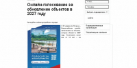 Онлайн-голосование за обновление объектов в 2027 году - Администрация городского округа Сызрань