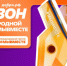 информационная справка о 6-м сезоне Международной Премии #МЫВМЕСТЕ - фото - 16 - Хиславичский район
