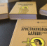 Христианизация Балкан: новое исследование, опубликованное в издательстве СПбГУ - СПбГУ