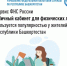 Сервис «Личный кабинет для физических лиц» пользуется популярностью у жителей Республики Башкортостан - Уфимский район