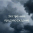 В Крымском районе ожидается сильный ливень, гроза, град и ветер - Газета Призыв