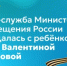 Пресс-служба Министерства просвещения России пообщалась с ребёнком войны Валентиной Семёновой - Министерство образования