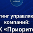 Рейтинг управляющих компаний МинЖКХ: УК «Приоритет» в Моздоке - Министерство ЖКХ, топлива и энергетики