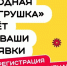 Орловцам предлагают создать игрушки, которые смогут использоваться в детсадах - Орловский Вестник
