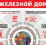 Уступи дорогу поездам!. - Краснояружский район