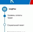Экология – Кадры – Государство - Департамент транспорта и дорожного хозяйства