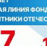 В Ингушетии продолжает работу горячая линия фонда «Защитники Отечества» - Сердало