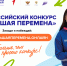 У школьников и студентов Ставрополя есть шанс выиграть до миллиона рублей в «Большой перемене». - Администрация Ставрополя