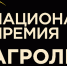 Стартовал новый сезон Национальной аграрной премии «АГРОЛИДЕР 2026» - Алексеевский район