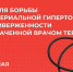 Неделя борьбы с артериальной гипертонией: заботимся о здоровье сердца!. - Тарногский муниципальный округ