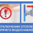 Об отключении отопления и горячего водоснабжения. - МО Кирово-Чепецк