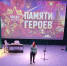 Историко-патриотическая программа, посвященная Дню Победы «Памяти героев» - Библиотеки Мытищи