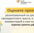 Жители Дона могут оценить проекты, реализованные с использованием президентских грантов - Каменский район
