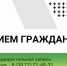 13 мая 2026 года Уполномоченный по правам ребенка Т.Д. Воронина проведет личный прием граждан Молчановского района по вопросам защиты прав и интересов детей.. - Молчановский район