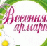 23 мая состоится ярмарка выходного дня «Сад и огород». - Молчановский район