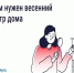 После зимы дому нужен осмотр. Что это значит. - Ферзиковский район