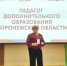 Педагог из Павловского района победила в региональном конкурсе. - Павловский район