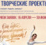 Президентский фонд культурных инициатив: поддержка творческих проектов и старт нового грантового конкурса - Барабинский район