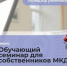 Семинар для собственников помещений в МКД по вопросам управления многоквартирными домами. - Администрация г. Димитровград