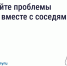 Коллективные заявки в «Госуслугах.Дом» помогают решать давние проблемы жильцов МКД. - Кировский муниципальный округ