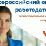 Уважаемые работодатели! Приглашаем Вас пройти опрос и укрепить кадровый потенциал Вашей организации, отрасли и региона!. - Муниципальный округ Воркута