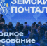 Жители Архангельской области могут поддержать регионального победителя конкурса «Земский почтальон» в народном голосовании. - Плесецкий муниципальный округ
