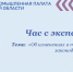 14 мая приглашаем принять участие в онлайн-встрече «Час с экспертом» на тему: «Об изменениях в таможенном законодательстве» с участием представителей Владимирской таможни - ТПП