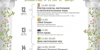 В Уфе пройдут семейные и игровые программы - Совет гор. округа Уфа