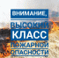 Экстренное предупреждение. Высокий класс пожароопасности - Большеболдинский муниципальный округ