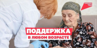 После 65 лет многие болезни могут развиваться незаметно - Избербаш-инфо