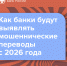 Финансовая киберграмотность. Мошеннические переводы. - МФЦ