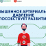 Артериальная гипертония - «бессимптомный, тихий убийца» - Мирнинский район